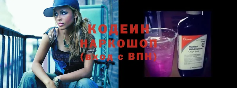 где купить   Пушкино  Codein Purple Drank 